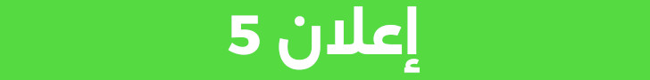 إعلان 5