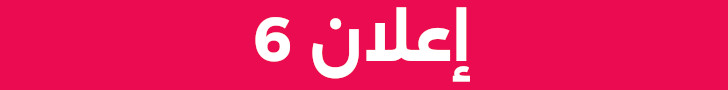 إعلان 6