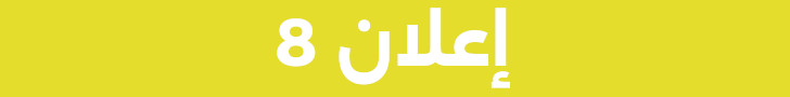 إعلان 8